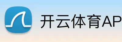 开云体育APP下载